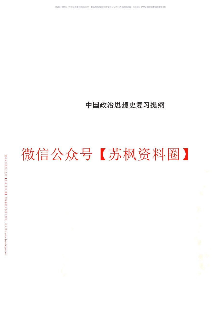 政治思想史